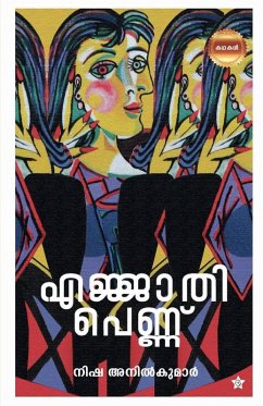 Ejjathi Pennu - Nisha Anilkumar Ejjathi Pennu - Nisha Anilkumar