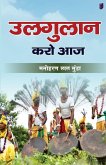 Ulgulan karo aaj