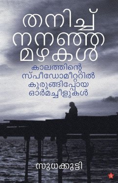 Cover THANICHU NANAJA MAZHAKAL