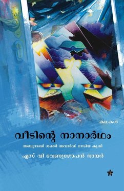 Cover veedinte nanartham