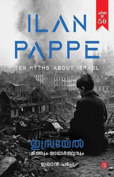 Israel Mithum Yadharthyavum Translation of the famous book by Ilan Pappe Sarathkumar G L Israel Mithum Yadharthyavum Translation of the famous book by Ilan Pappe Sarathkumar G L