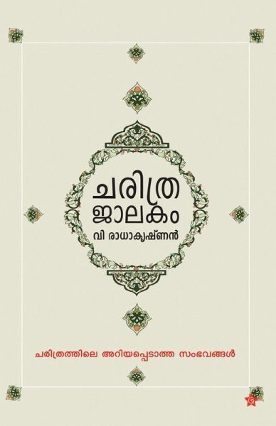 charithrajalakam