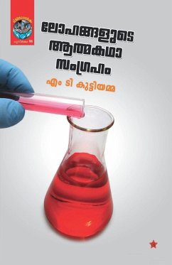 Cover lohangalude athmakadhasangraham