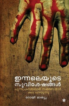 Cover innalayude suviseshangal