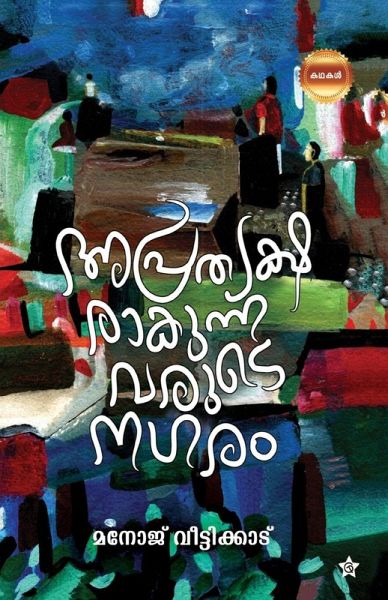 Aprathyaksharakunnavarude Nagaram Aprathyaksharakunnavarude Nagaram