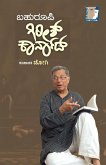 Bahuroopi Girish Karnad(Kannada)