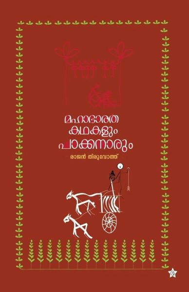mahabharatha kadhakalum pakkanarum