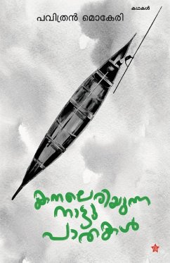 Cover kanaleriyunna nattu paathakal