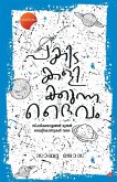 Pakida Kalikkunna Daivam Sphadikagolangal muthal lightconukal vare Pakida Kalikkunna Daivam Sphadikagolangal muthal lightconukal vare