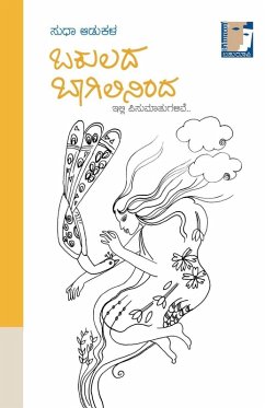 Cover Bakulada Baagilininda(Kannada)