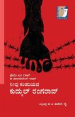 Neevu Kandariyada Kudmul Rangarao(Kannada)