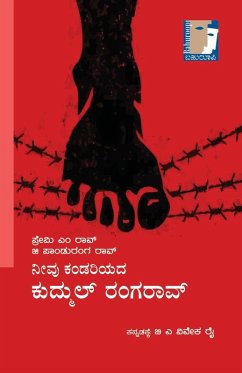 Neevu Kandariyada Kudmul Rangarao(Kannada) - B. A. Viveka Rai