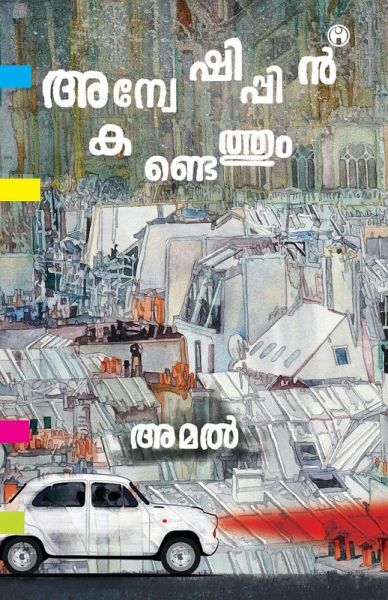 Anweshippin Kandethum Anweshippin Kandethum