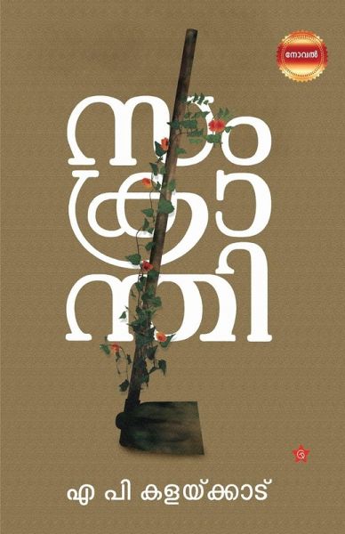 Samkranthi Samkranthi