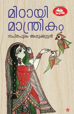 Midayi Manthrikam - Sapthapuram Appukkuttan