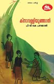 kinavalliyoonjal