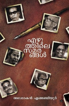 Ezhuthile Samarangal - Ashokan Engandiyoor Ezhuthile Samarangal - Ashokan Engandiyoor