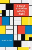 Computer vegathil kanakku cheyyam