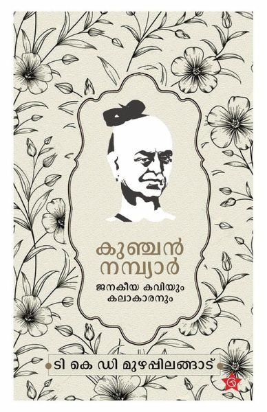 Kunjan Nambiyar Janakeeya Kaviyum Kalakaranum Kunjan Nambiyar Janakeeya Kaviyum Kalakaranum
