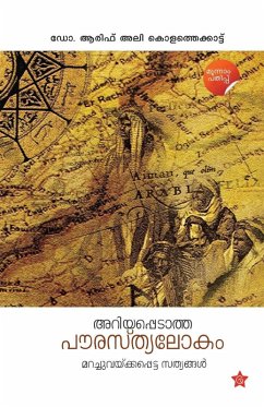 Ariyappedatha Paurasthyalokam Marachuvekkapetta Sathyangal - Arif Ali Kolathekkattu