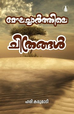 Meghacharthile Chithrangal - Hari Karumady