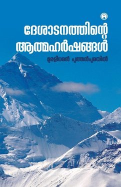 Cover Deshatanathinte Athmaharshangal