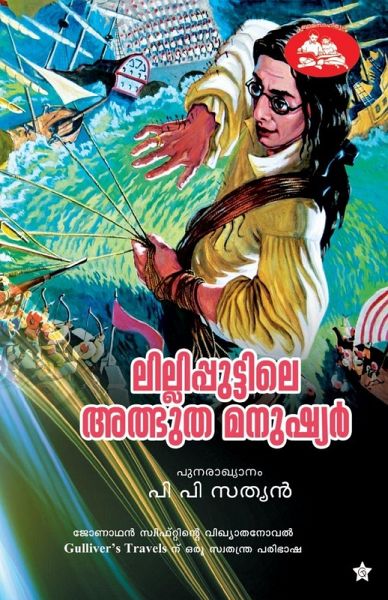 lillipputtile atbhutha manushyar lillipputtile atbhutha manushyar