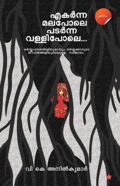 Cover Ekarnna Malapole Padarnna Vallipole