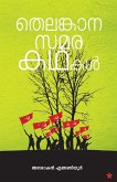thelankana samara kadhakal