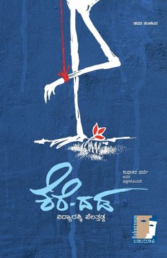 Kere-Dada (Kannada) - Vidyarashmi Pelathadka