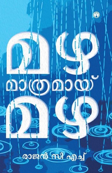 Mazha Mathramai Mazha Mazha Mathramai Mazha