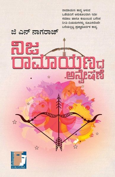 Nija Ramayanada Anveshane(Kannada)