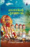 CHETTIKULANGARA KUMBHABHARANI ODANAADINTE POOROLSAVAM