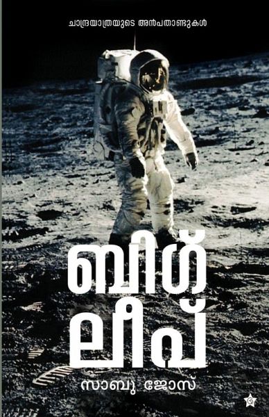 Big leap Chandrayathrayude Anbadandukal Big leap Chandrayathrayude Anbadandukal