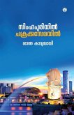 Simhapuriyil Chakrakaserayil