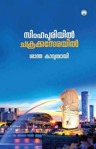 Simhapuriyil Chakrakaserayil Simhapuriyil Chakrakaserayil