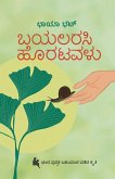 Bayalarasi Horatavalu (Kannada)
