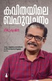 Kavithayile Bahuvachanam