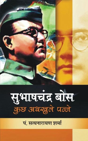 Subhash Chandra Bose Subhash Chandra Bose
