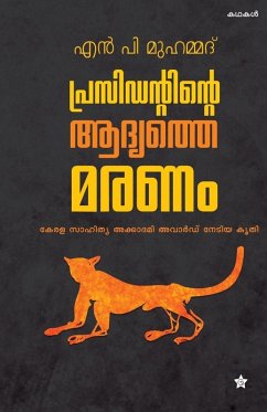 Cover vidya ini diary ezhuthumo