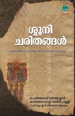 Shmooni Charithangal - BodhiBooks