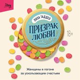 Prizrak lyubvi. Zhenschiny v pogone za uskolzayuschim schastem (MP3-Download)