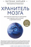 Hranitel mozga. Kak zaschitit svoy mozg ot razrusheniya i istoscheniya i zhit polnoy i zdorovoy zhiznyu (MP3-Download)