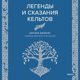 Legendy i skazaniya kel'tov (MP3-Download)