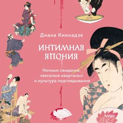Cover Intimnaya Yaponiya. Nochnye svidaniya, «veselye kvartaly» i kul'tura podglyadyvaniya (MP3-Download)
