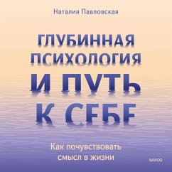 Cover Glubinnaya psihologiya i put' k sebe. Kak pochuvstvovat' smysl v zhizni (MP3-Download)