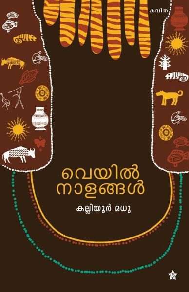 veyilnalangal veyilnalangal