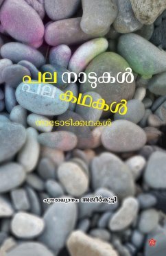 Cover pala nadukal pala kadhakal