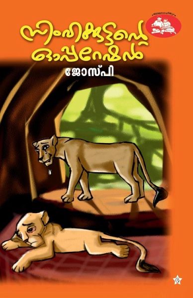 simhakkuttante operation