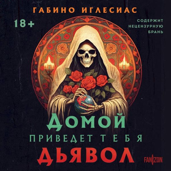 Domoy privedet tebya d'yavol (MP3-Download)